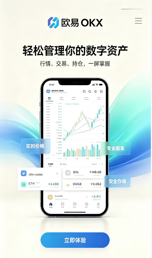 欧交易所app官网登录注册流程教程配图